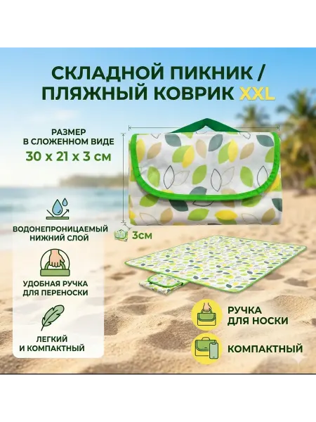 Helenshop Пляжный коврик полотенце для пикника, кемпинга, путешествия