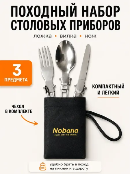 Homehold Туристический походный набор аксессуары для пикника