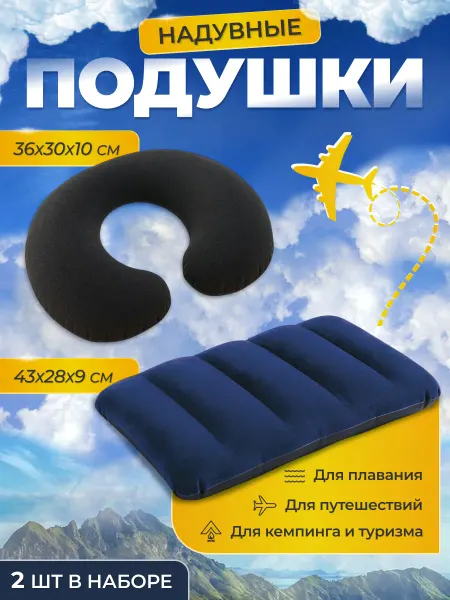 INTEX официальный поставщик Подушка и подголовник надувные для путешествий