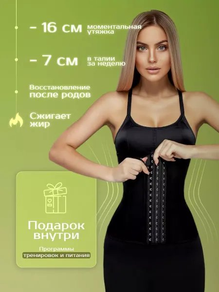 Аристократика Корсет утягивающий для талии на подарок