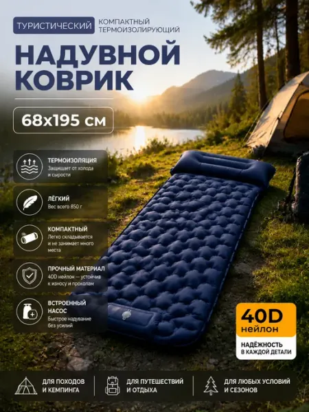 LAFOR Туристический коврик-матрас надувной с встроенным насосом