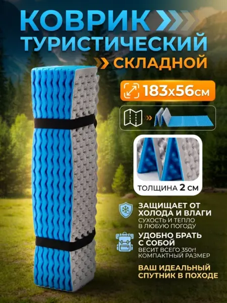 LAFOR Коврик туристический складной каремат