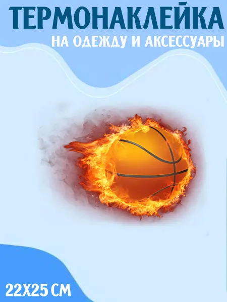 LipSticker Термонаклейка Баскетбольный мяч
