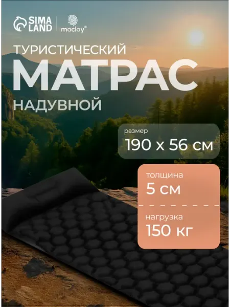 Maclay Коврик туристический надувной с подушкой