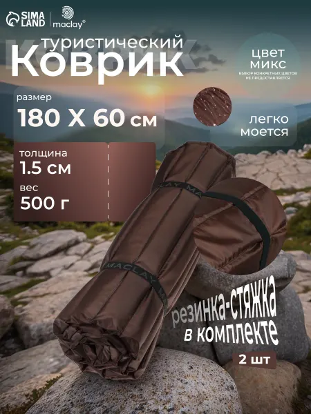 Maclay Коврик туристический складной в палатку