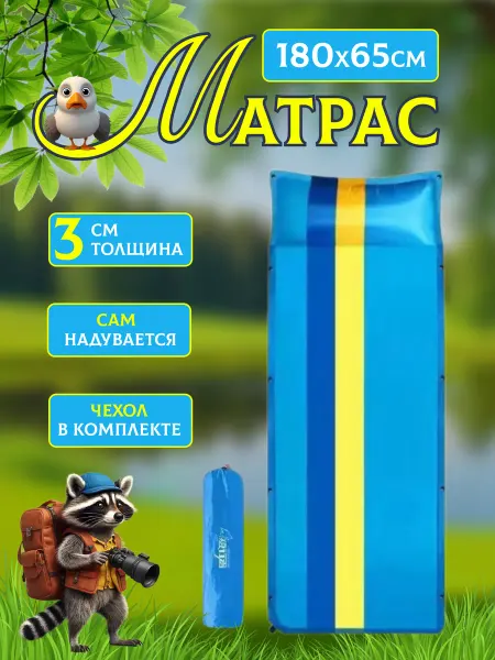 MigMax Матрас коврик туристический самонадувающийся одноместный