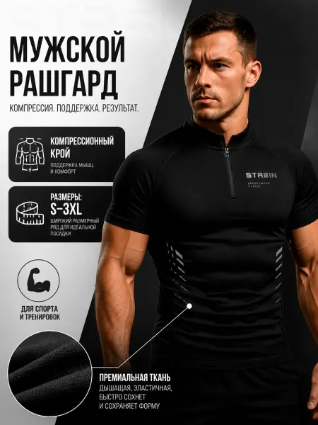 N1Sport Спортивный рашгард, футболка компрессионная