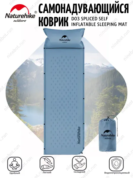 Naturehike Самонадувающийся коврик NH15Q002-D
