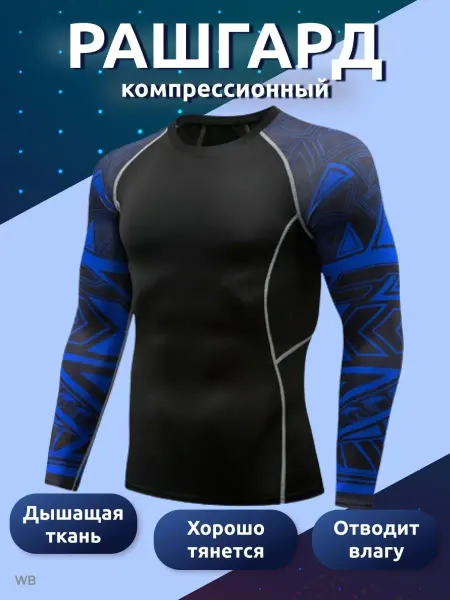 NikKit Рашгард спортивный компрессионный длинный рукав