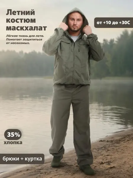 NORR Спецодежда Маскхалат летний камуфляжный костюм маскировочный