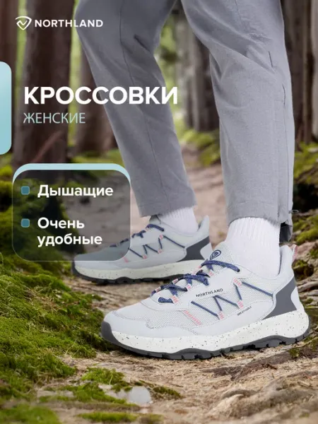 Northland Кроссовки спортивные женские демисезонные для хайкинга эва