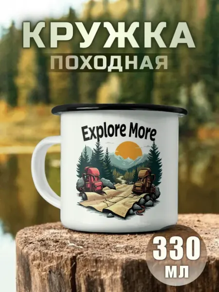 Nuobi my Style Кружка с горами Исследуй больше Поход Путешествия Туризм