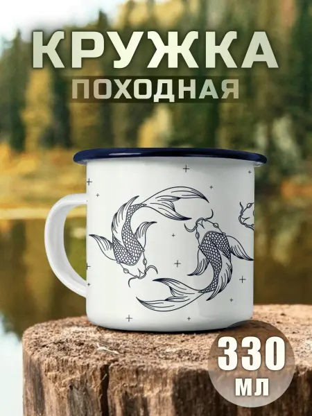 Nuobi my Style Кружка металлическая Морские волны океан кемпинг путешествия