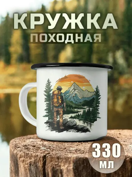 Nuobi my Style Туристическая Кружка С Горами Поход Кемпинг Путешествия