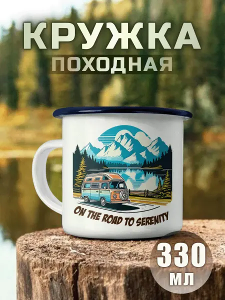 Nuobi my Style Кружка Металлическая Путешествие Кемпинг Горы Лес Туризм