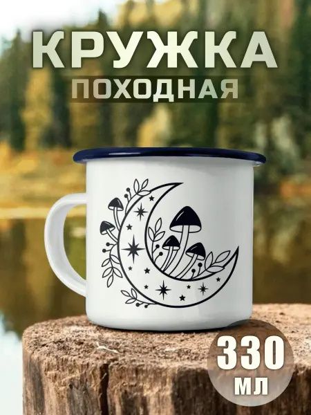 Nuobi my Style Кружка Походная Луна Грибы Природа Кемпинг Туризм