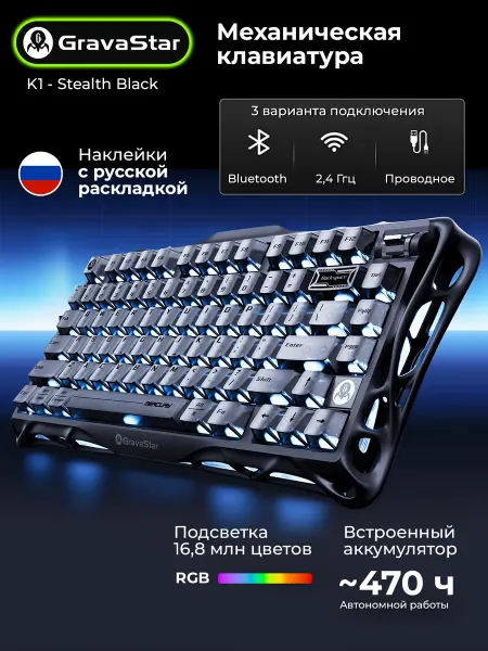 Gravastar Клавиатура механическая 3 варианта подключения