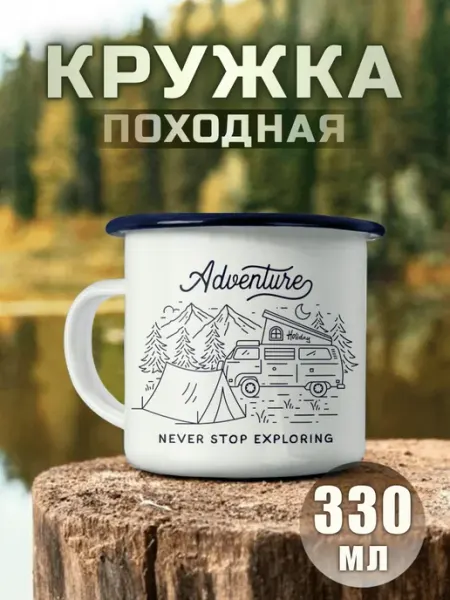 Nuobi my Style Кружка Металлическая Кемпинг Палатка Приключения Туризм