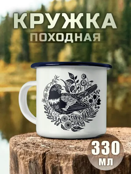 Nuobi my Style Кружка Металлическая Путешествие Кемпинг Природа Птица