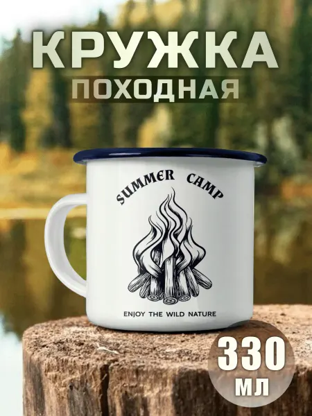 Nuobi my Style Кружка Металлическая Лагерь Природа Путешествия Туризм Ретро