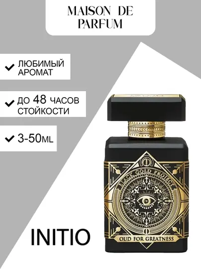 Initio Oud for Greatness унисекс восточно-удовый аромат, 3–50 мл