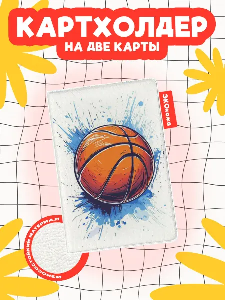OBLAKA Картхолдер баскетбольный мяч синие брызги