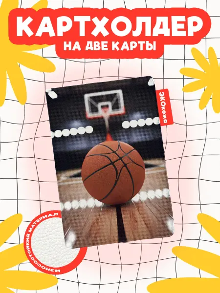 OBLAKA Картхолдер баскетбольный мяч и кольцо
