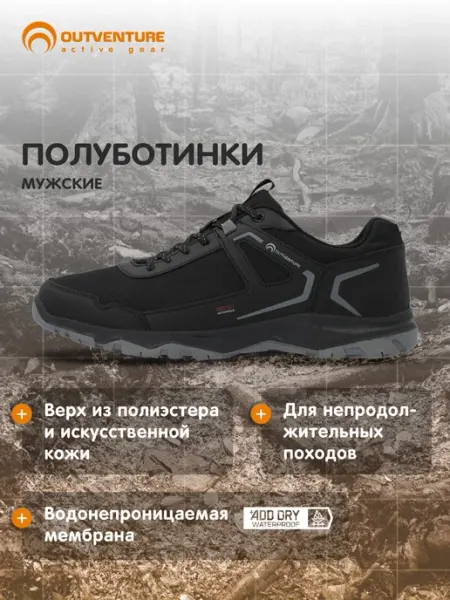 Outventure Кроссовки спортивные мужские демисезонные