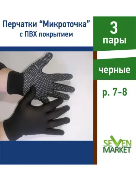 Greengo Перчатки хозяйственные "Микроточка" серые 3 пары