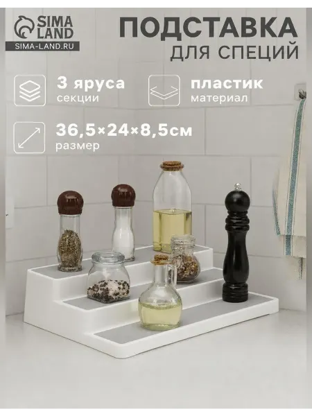 Нет бренда Этажерка для специй 3 яруса Griten