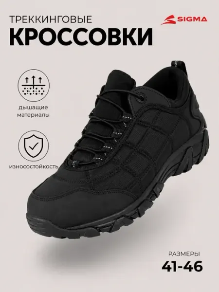 SIGMA Треккинговые кроссовки тактические непромокаемые