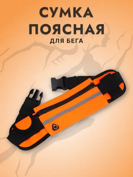 SmartSport Сумка поясная для бега