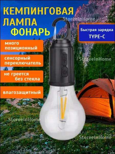 StoreeInHome Фонарь лампа светодиодная аккумуляторная кемпинговая