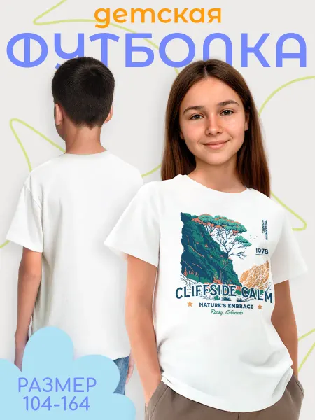 Каждому своё Style Детская футболка Спокойствие утёс Ретро Природа Туризм