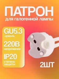 Патрон для лампы галогенной 8 штук GU5.3 подвесной керамический