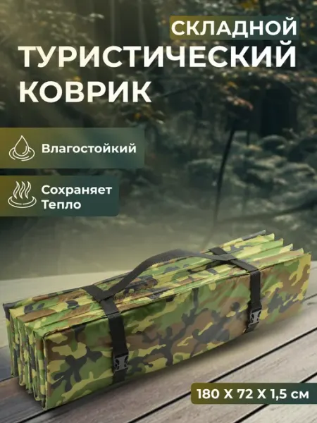 Turistico Коврик туристический складной гармошка для палатки