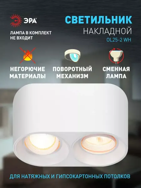 ЭРА Светильник потолочный поворотный спот GU5.3