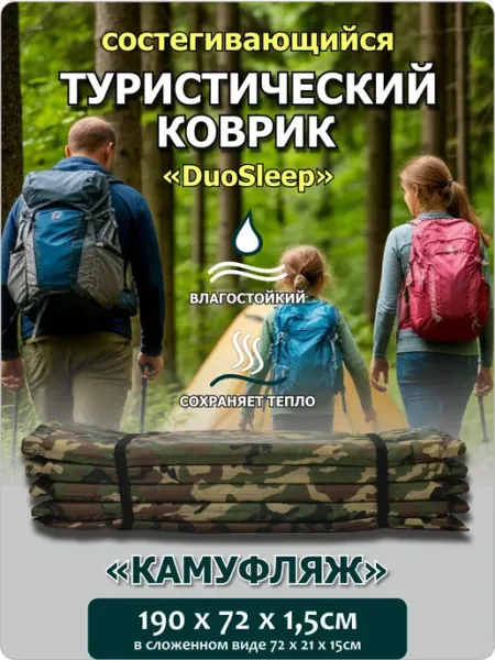 Turistico Коврик туристический состегивающийся складной в палатку