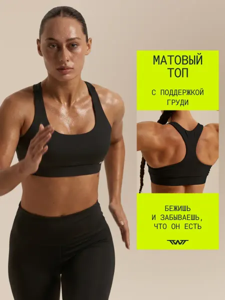 TWINSFIT WEAR Топ спортивный для бега и фитнеса с чашечками