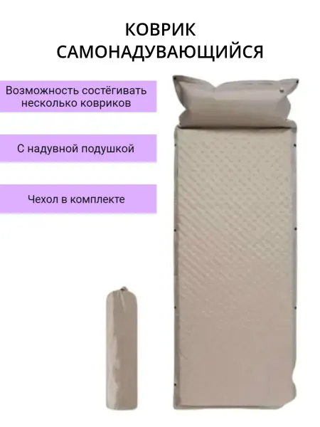 UniMarkt Самонадувающийся коврик с надувной подушкой