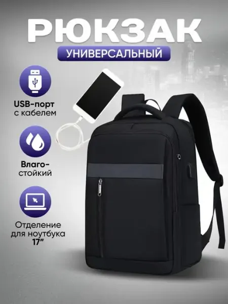 Wanboli Рюкзак городской для ноутбука школьный с USB
