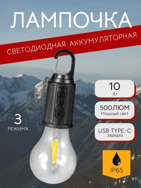 L'USTRA Фонарь кемпинговый аккумуляторный лампа