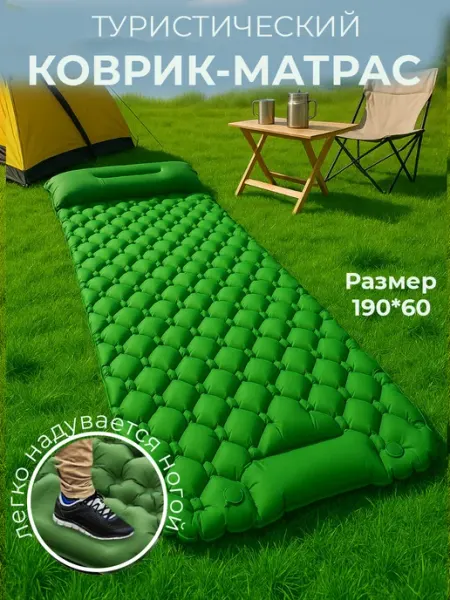 VeryV Коврик матрас туристический самонадувающийся