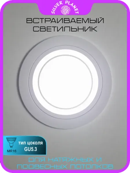 Silver Planet Точечный светильник потолочный gu5.3