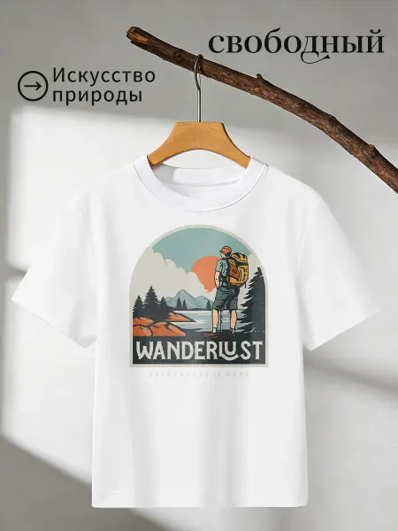 Футболка с принтом Wanderlust турист горы тренд