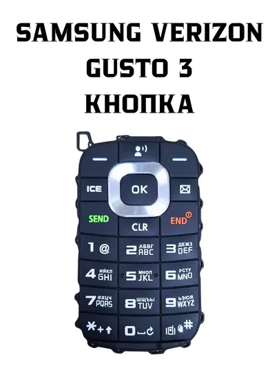 Клавиатура (кнопочный блок) для Samsung Verizon Gusto 3, черный цвет