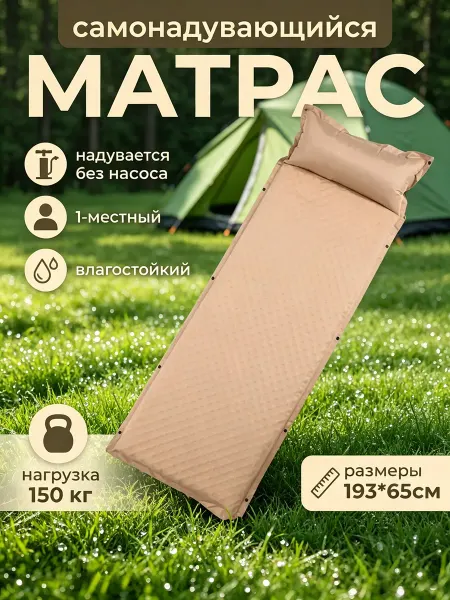 Походный надувной влагозащитный коврик YT-004B