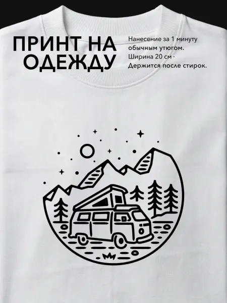 Термонаклейка с принтом автобуса-кемпера для путешествий