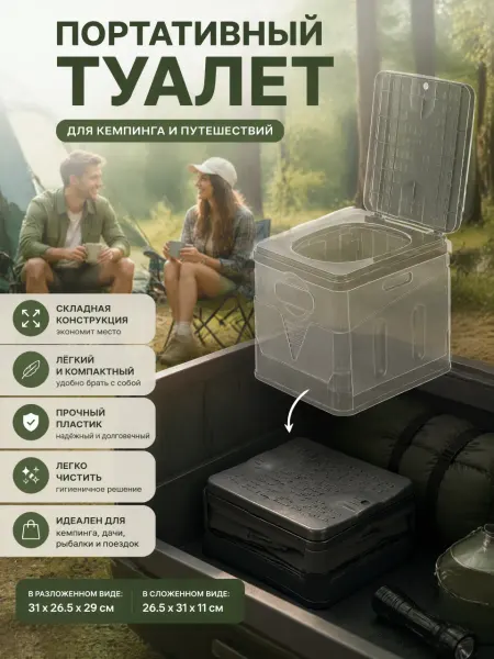 Портативный туалет Автомобильный складной