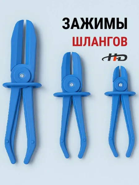 H-D Зажимы с фиксатором, набор 3пр. HD-0840
